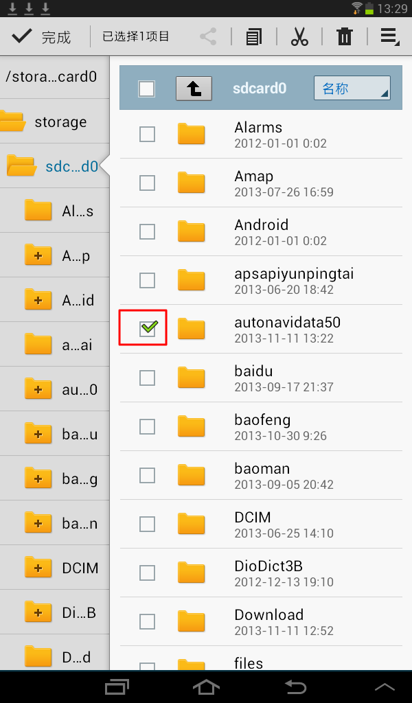 【记录】通过Android中的ES文件浏览器找到S