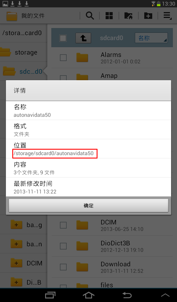 【记录】通过Android中的ES文件浏览器找到S