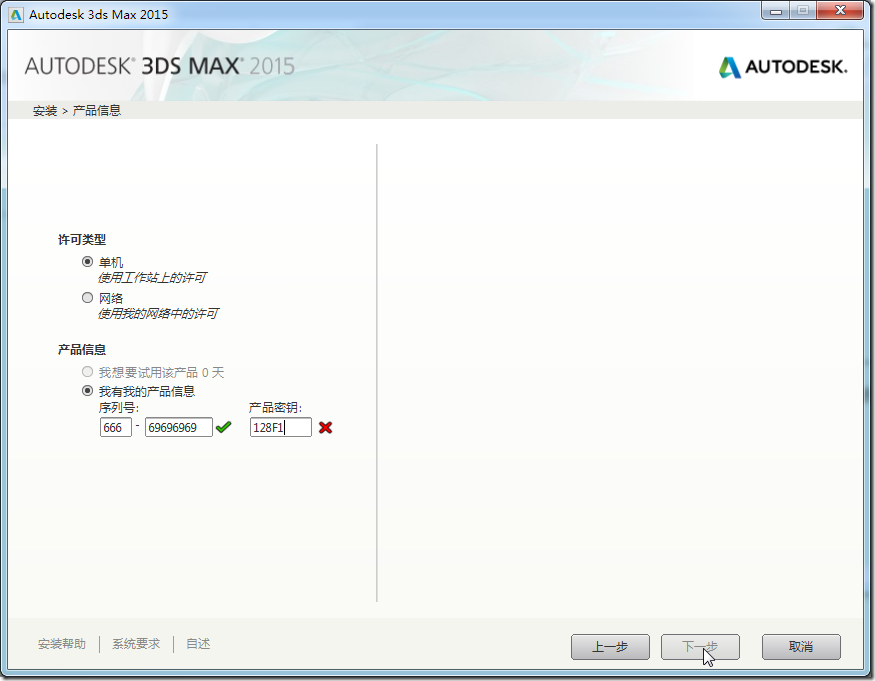 Autodesk 3ds Max 9 serial key or number