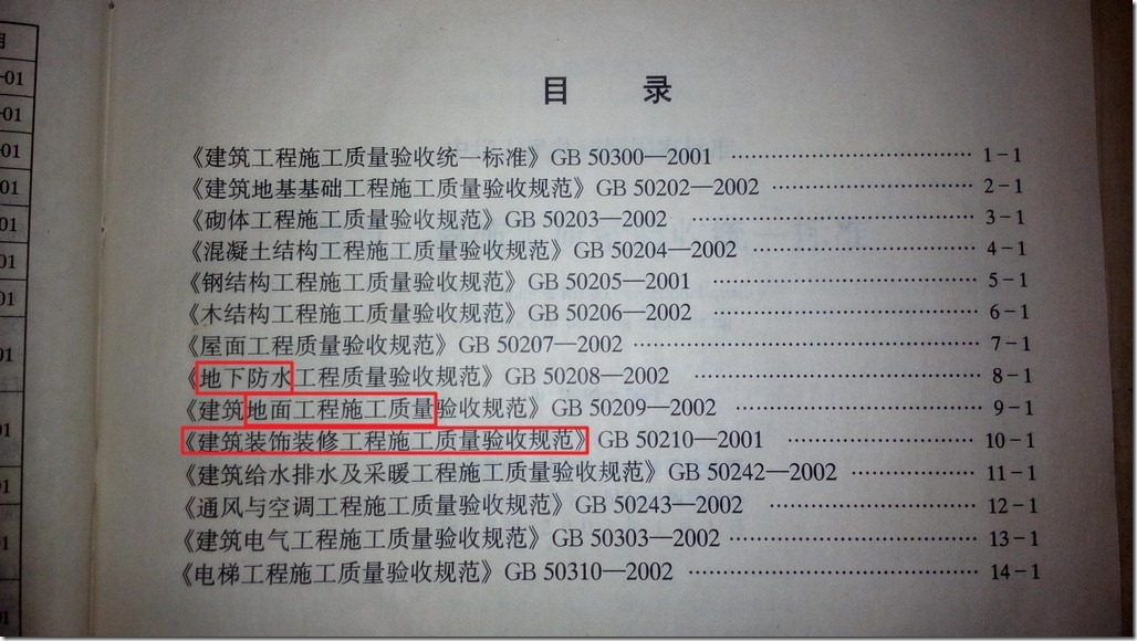 【整理】装修资料:建筑工程施工质量验收规范