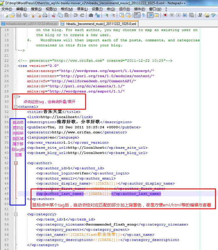 XML文件中的Notepad++的代码折腾功能