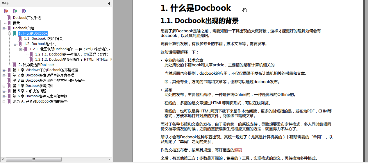 截图举例：Docbook的XML源码生成的PDF