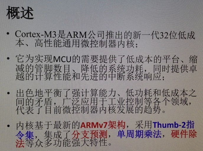 ARM的Cortex-M3架构概述