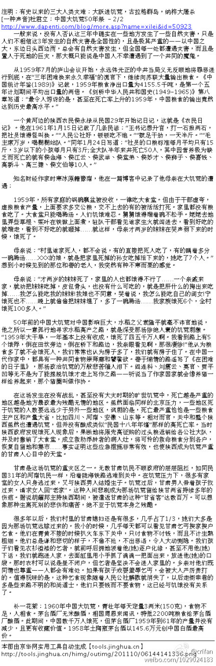 人类有史以来的三大灾难之一:大跃进饥荒 --  [一种声音]杜君立：中国大饥荒50年祭 - againinput - 知道 + 有趣 + 有意义 = 完美