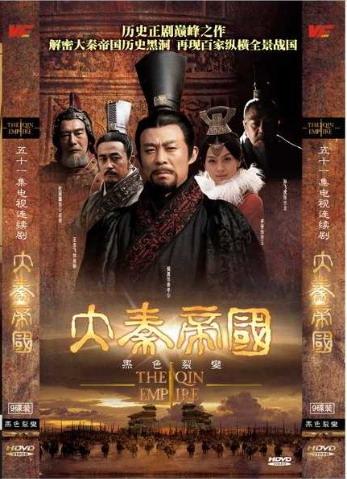 【资源下载】《大秦帝国》(The.Qin.Empire)台版DVD 51集全[RMVB]
