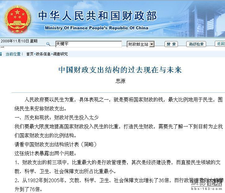 网络热传财政部官网一份被删的调查