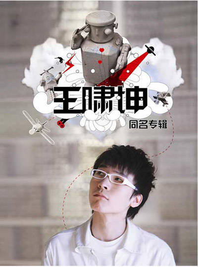 【歌曲推荐】带我去寻找 - 王啸坤