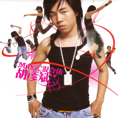 【歌曲推荐】红颜 - 胡彦斌