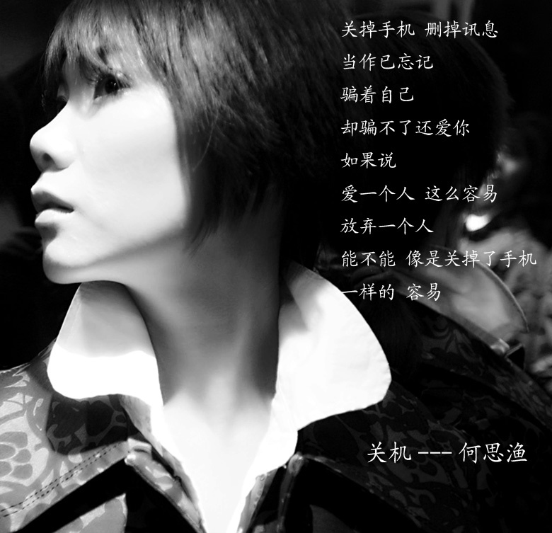 【歌曲推荐】关机 - 何思渔