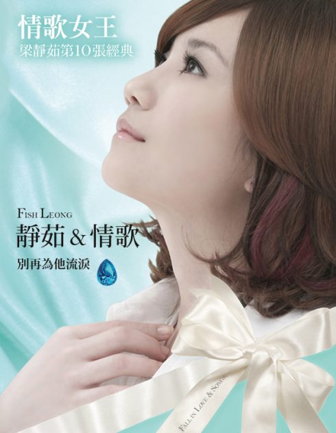 【歌曲推荐】没有如果 - 梁静茹