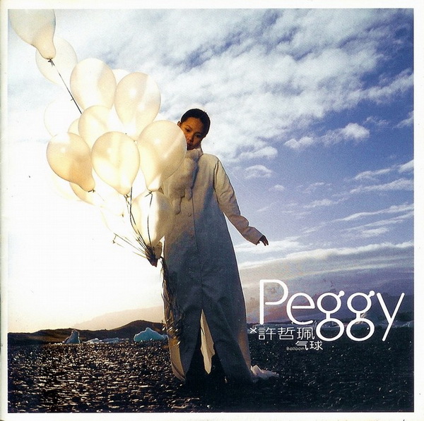 【歌曲推荐】气球 - 许哲佩