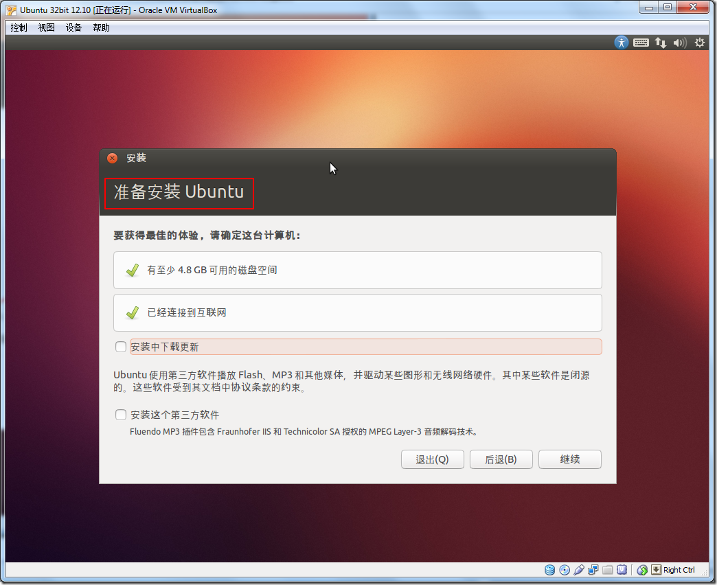 prepare install ubuntu