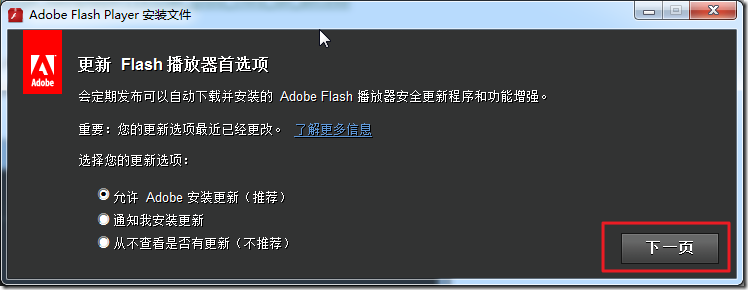 update flash player first option