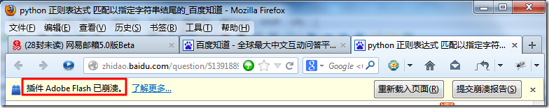【已解决】Firefox中出现：插件Adobe Flash已崩溃
