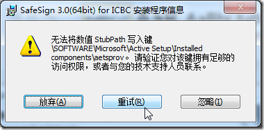 abandon this install for can not write to stubpath