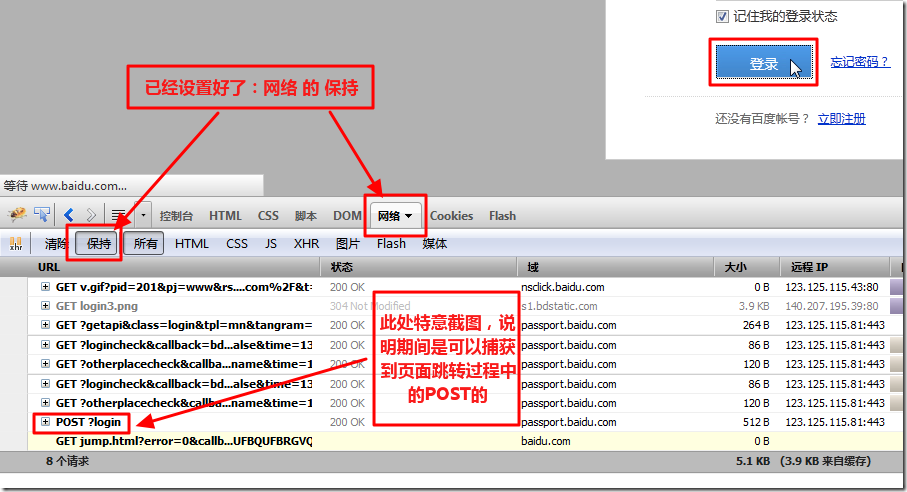 for baidu login has enable network persist for network