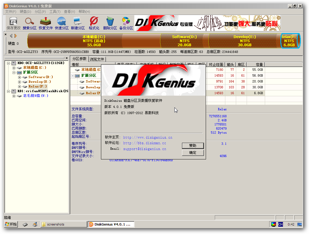 disk genius about info