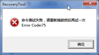 error code 75