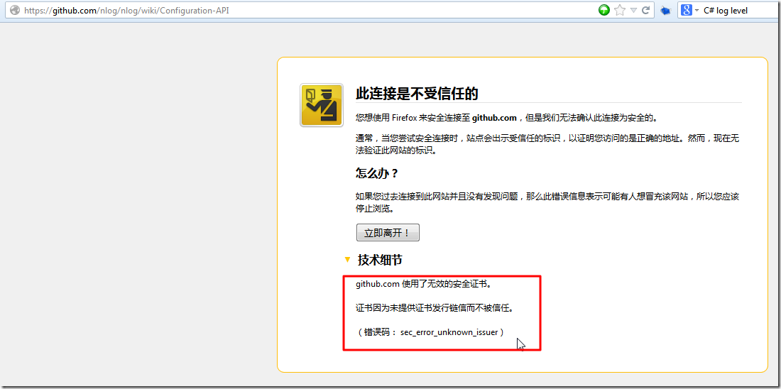 【已解决】Firefox报错：github.com 使用了无效的安全证书。 证书因为未提供证书发行链信而不被信任。 （错误码： sec_error_unknown_issuer）