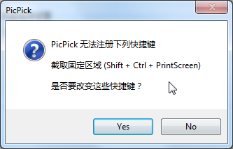 【已解决】PicPick启动弹出框：PicPick无法注册下列快捷键，截取固定区域（Shift+Ctrl+PrintScreen），是否要改变这些快捷键？