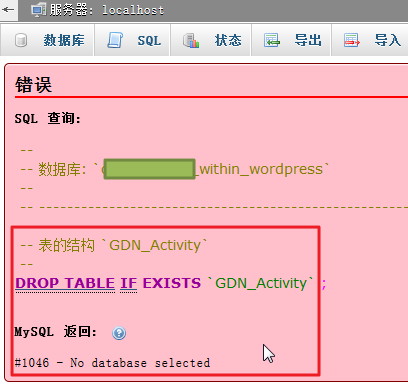 【已解决】PhpMyAdmin中导入vanilla的bbs的mysql数据库文件时出错：DROP TABLE IF EXISTS `GDN_Activity`，MySQL 返回: #1046 - No database selected