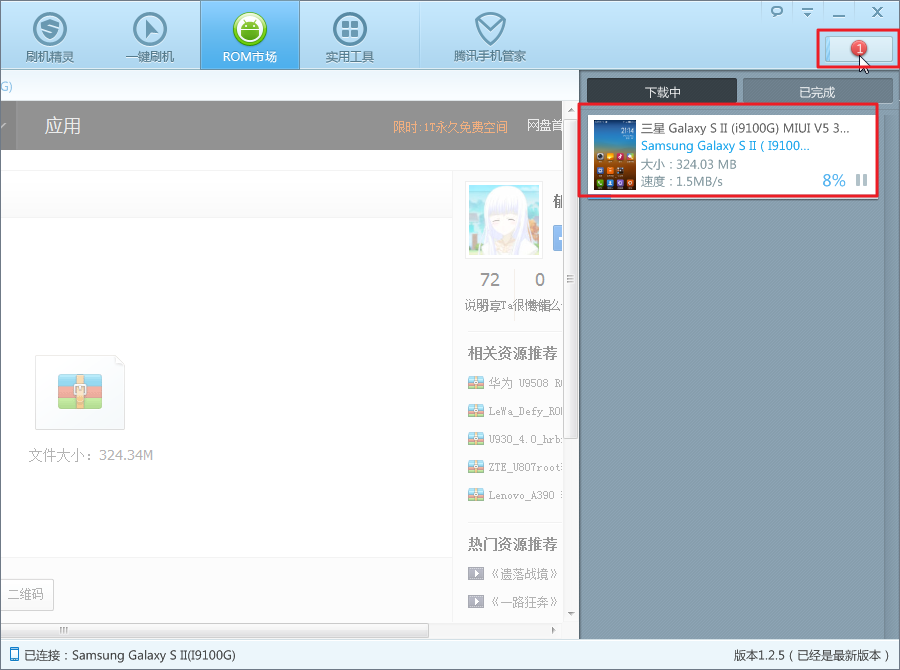 click 1 to see downloading miui v5