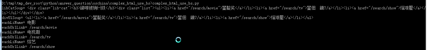 complex_html_use_bs.py output in cmd