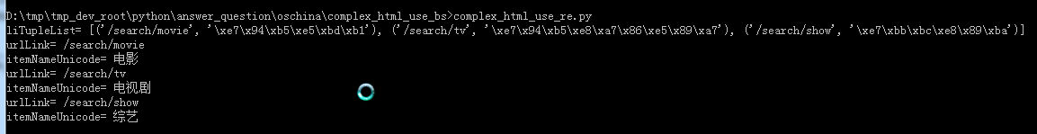 complex_html_use_re output in cmd