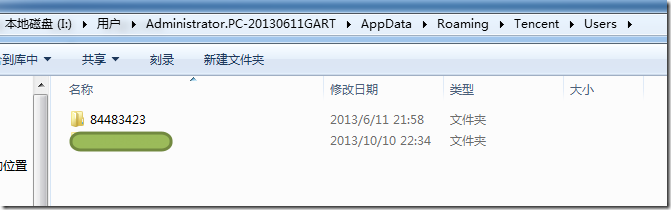 for admin appdata roaming tencent folder try to import
