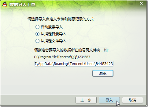 use designated folder to import qq message
