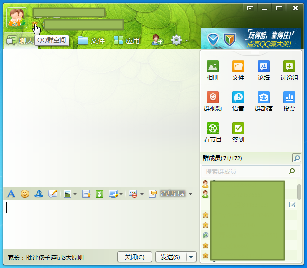 click start to open qq group space