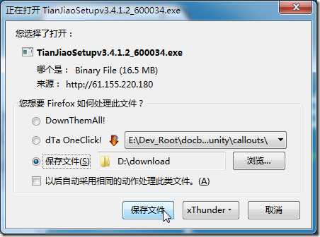 download tianjiao install exe