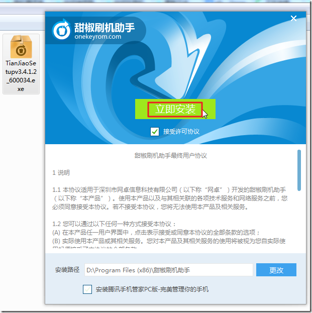 install TianJiaoSetupv3.4.1.2_600034 pc version