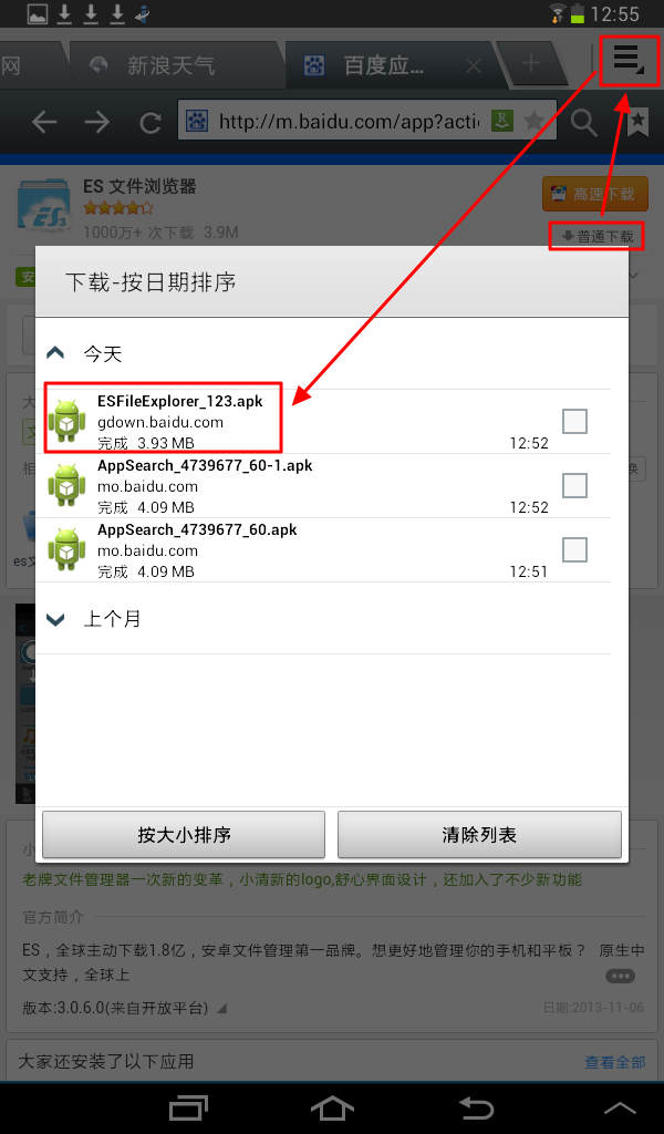 【记录】通过Android中的ES文件浏览器找到Samsung的PAD GT-P3110中磁盘空间占用情况以便找到最占空间的文件