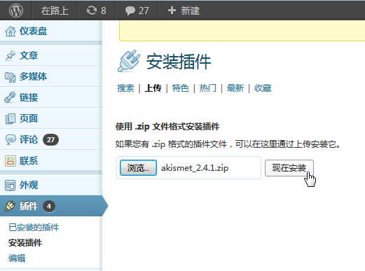 now to install 2.4.1 akismet from uploaded zip