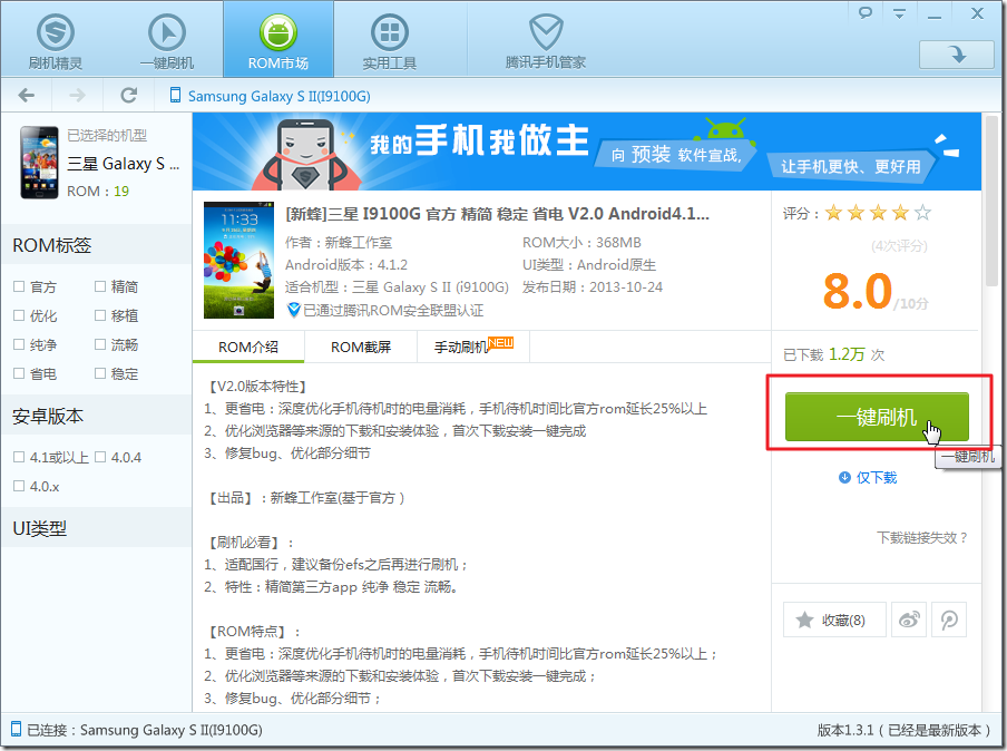 one key to burn xinfeng v4.1.2 android rom to i9100g