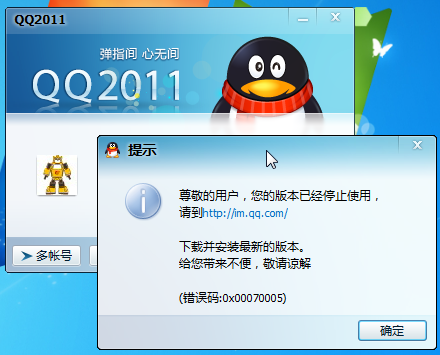 qq2011 respected user your version is deprecated please download latest version