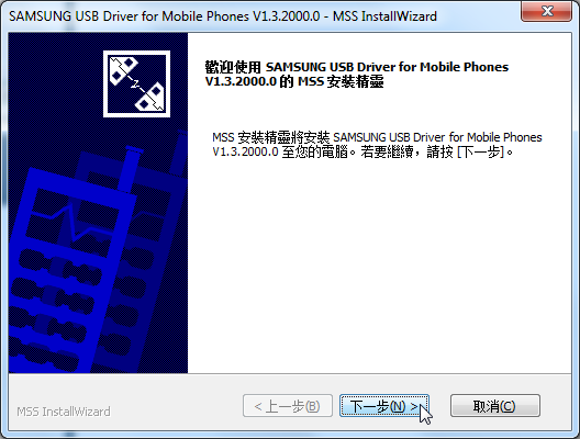 welcome to samsung usb driver for mobile phones v1.3.2000.0 mss install shield