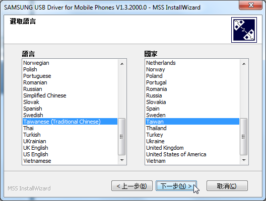 welcome to samsung usb driver for mobile phones v1.3.2000.0 mss install wizard choose taiwanese