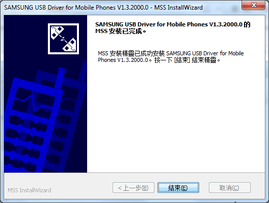 welcome to samsung usb driver for mobile phones v1.3.2000.0 mss install wizard complete