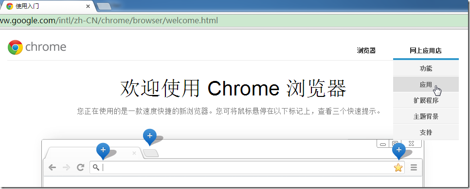 welcome to use chrome