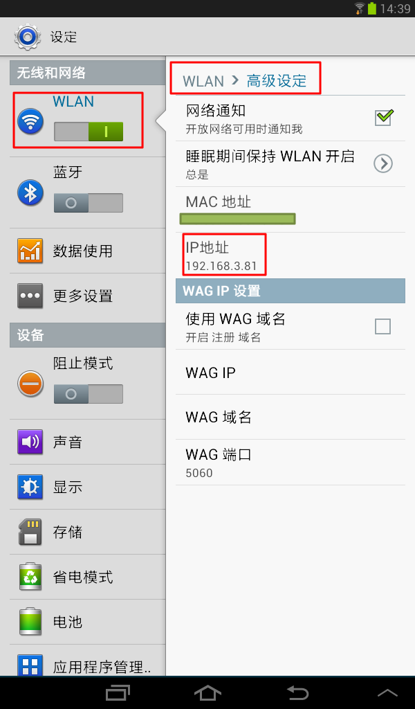 wlan advanced settings can see ip address