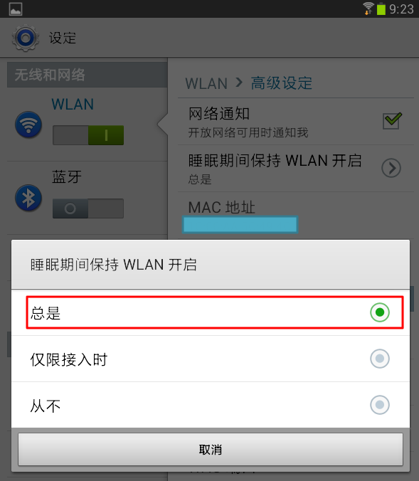 wlan advanced settings when sleep keep enable wlan