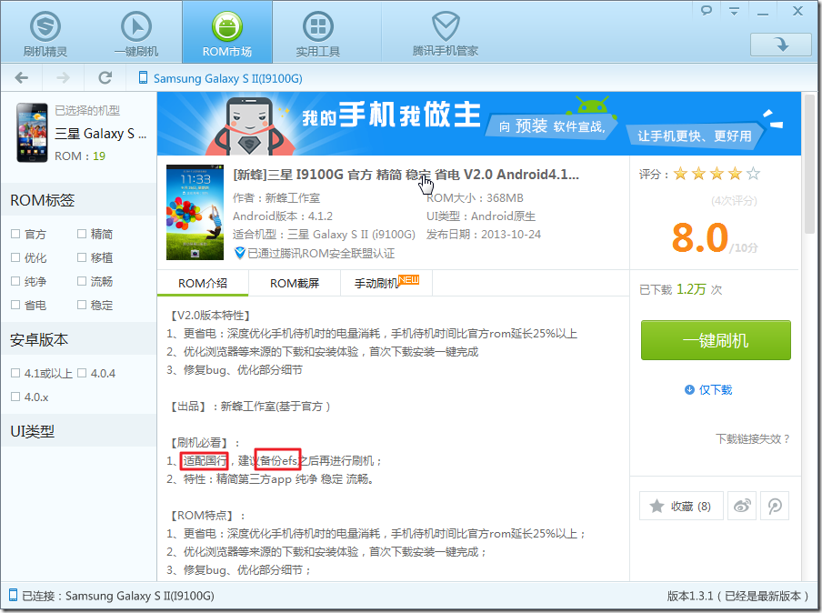 xinfeng i9100g android 4.1.2 but rec backup efs