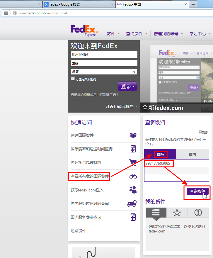 【记录】查询Fedex的国际快递