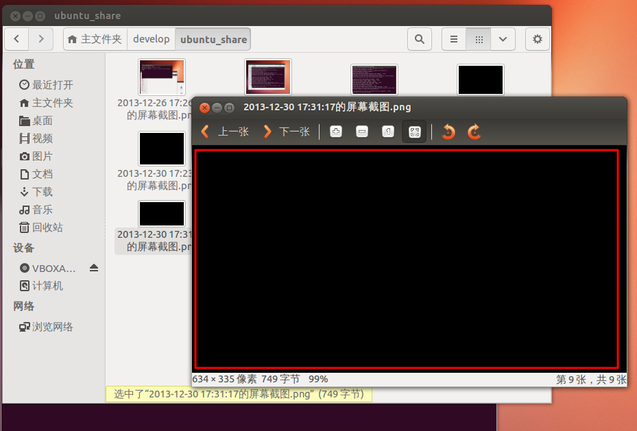 virtualbox ubuntu screenshot is black