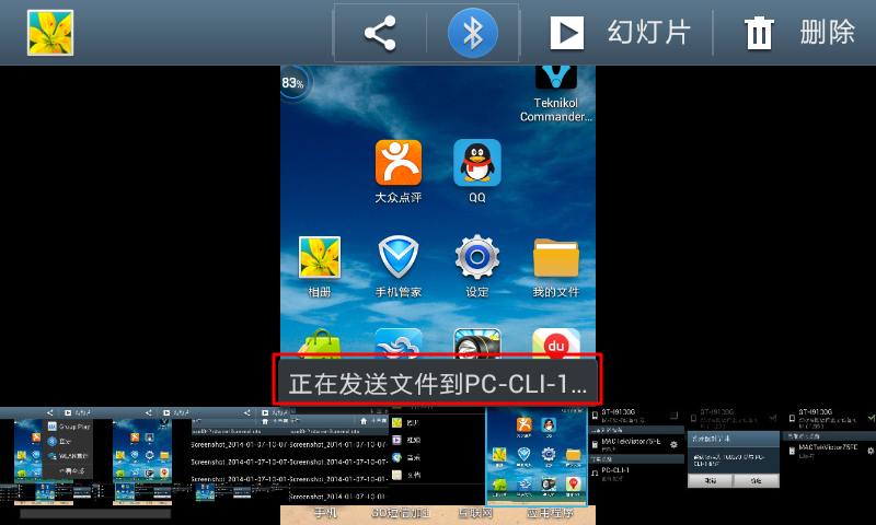 android phone show is sending file to pc-cli-1 device