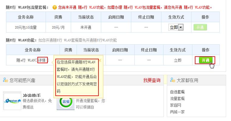 enable mobile wireless wlan function for china mobile
