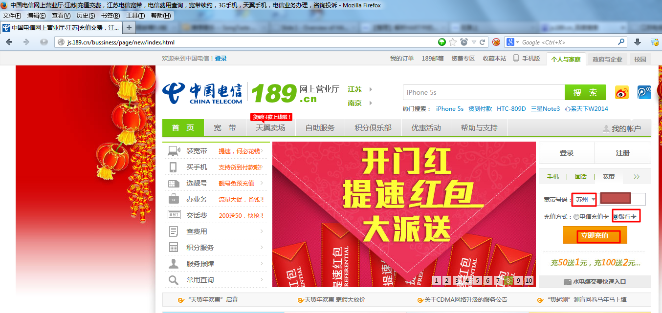 【吐槽】中国电信江苏在线充值网页打不开充值页面