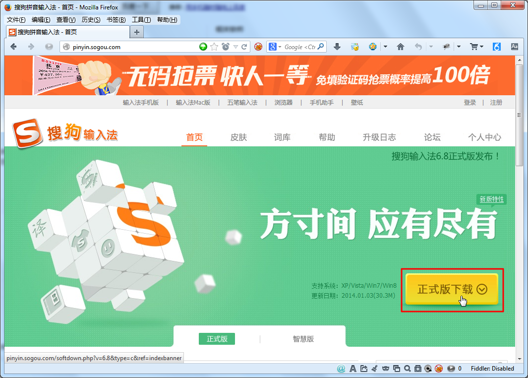 sougou official site std ver 6.8 download